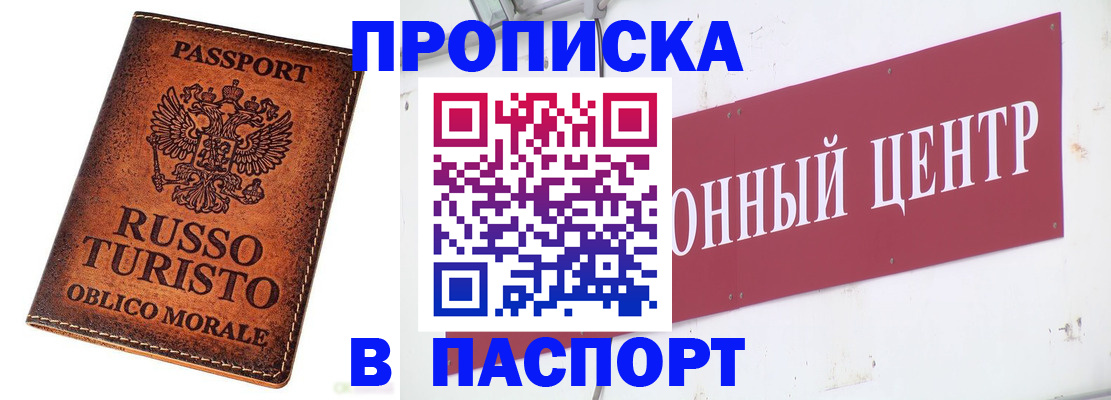 пропишу в квартире в Брянске