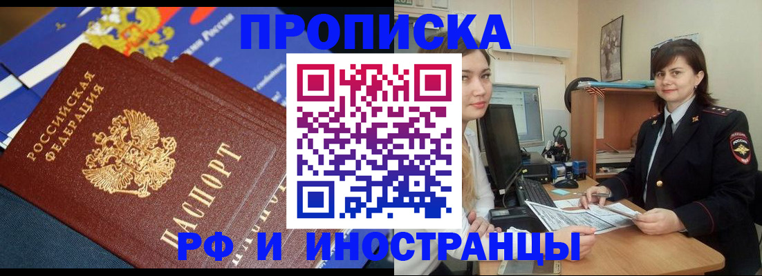 прописка законно в Брянске